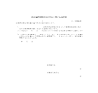 년차유급휴가수당지불에관한협정서 (일어) 년차유급휴가수당지불에관한협정서 (일어)